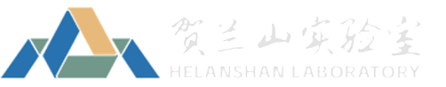 贺兰山实验室 HELANSHAN LABORATORY